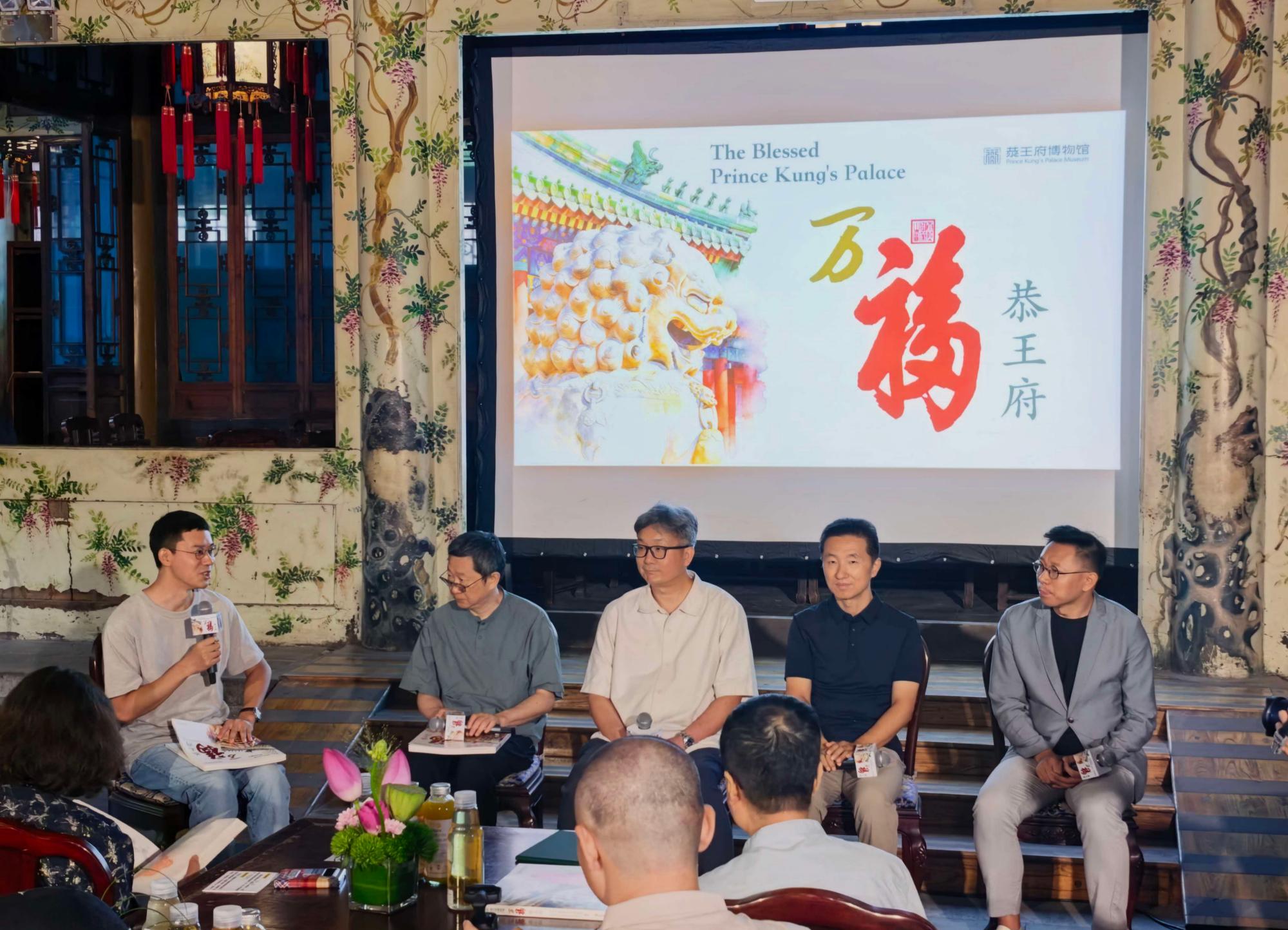 《万福恭王府》新书首发文化沙龙活动