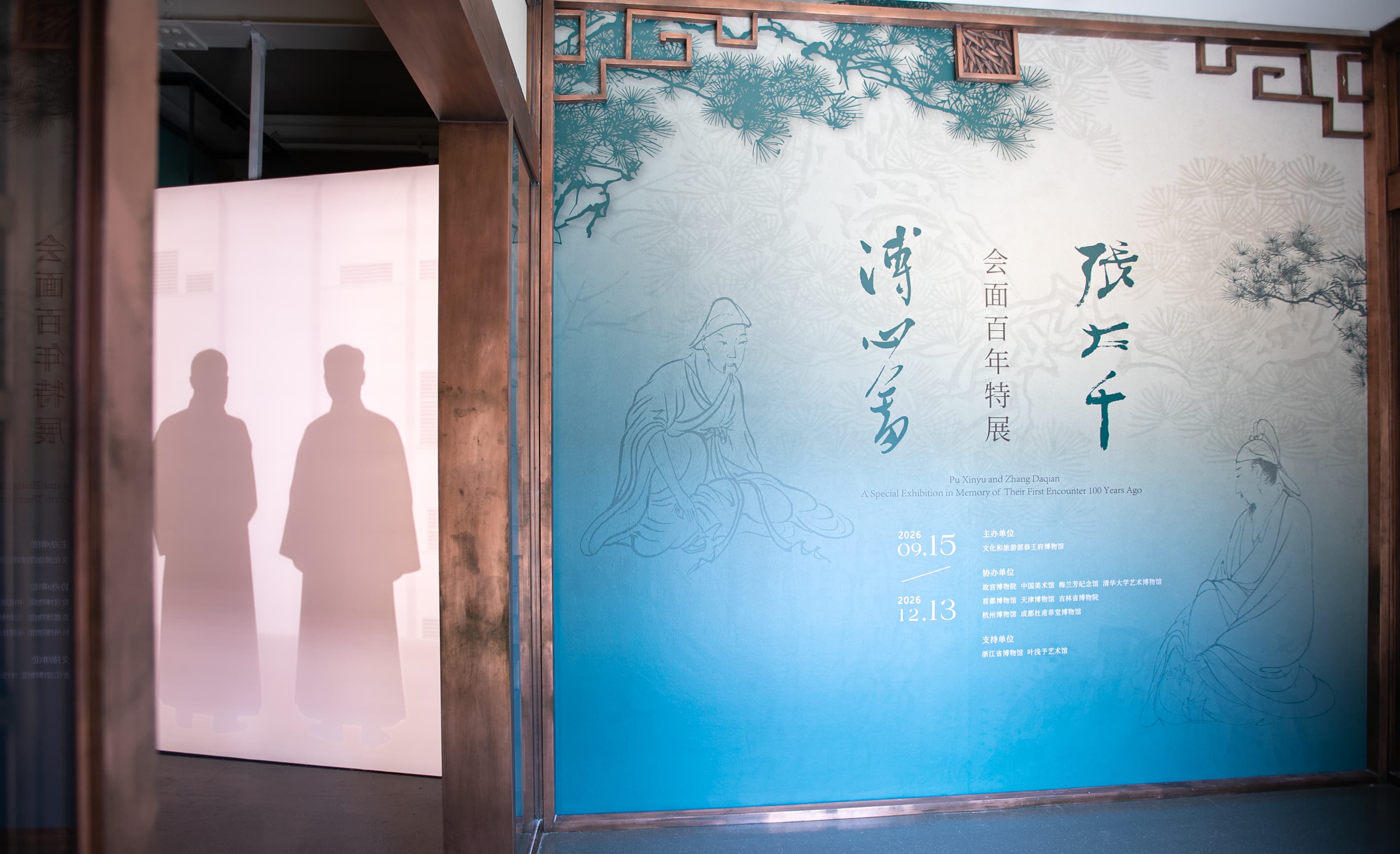 百年之后"南张北溥"