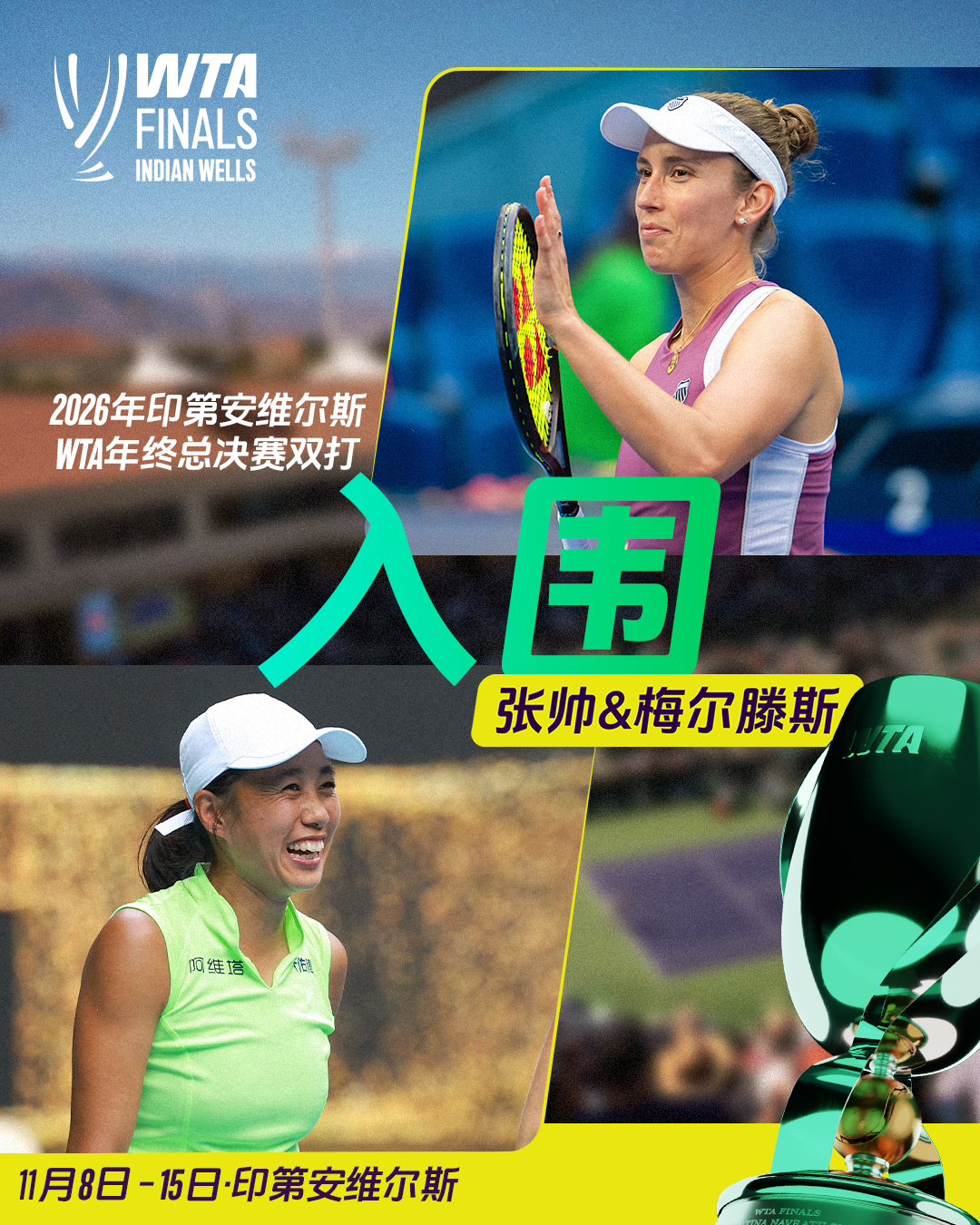 张帅 vs 季莫费耶娃