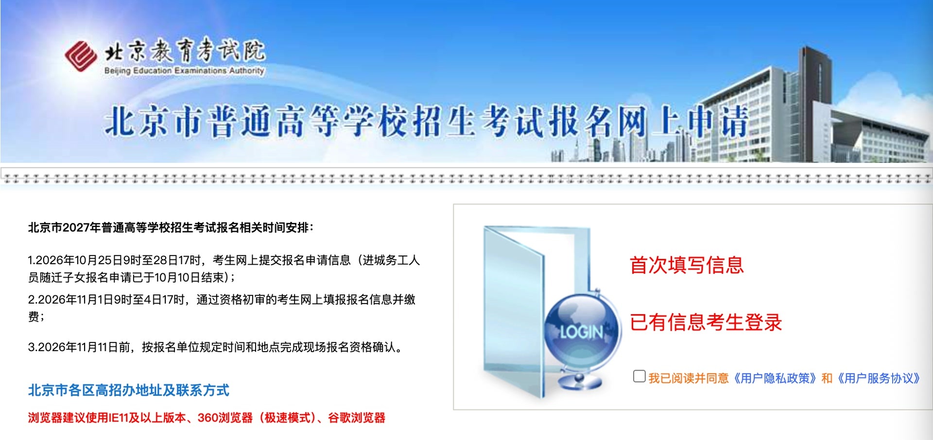 △北京市普通高等学校招生考试报名网上申请系统开通